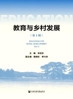 教育与乡村发展期刊